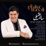 دانلود آهنگ سالار عقیلی قصه عشق - 