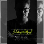 دانلود آهنگ افشین آذری ابروتو برندار - 