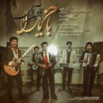 دانلود آهنگ افشین آذری باخ یارا - 