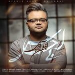دانلود آهنگ افشین آذری بی احساس - 