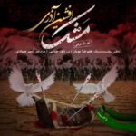 دانلود آهنگ افشین آذری مشک - 