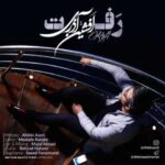 دانلود آهنگ افشین آذری رفت - 