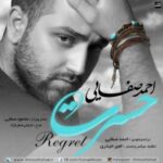 دانلود آهنگ احمد صفایی حسرت - 