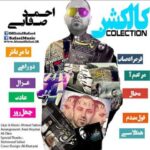 دانلود آهنگ احمد صفایی محال - 
