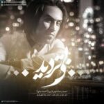 دانلود آهنگ احمد سلو بی تردید - 