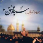 دانلود آهنگ احمد سلو غریب کربلا - 