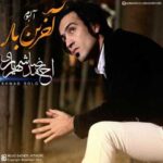 دانلود آهنگ احمد سلو منو جا نزاری - 