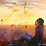 دانلود آهنگ احمد سلو پاییز - 