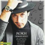 دانلود آهنگ احمد سلو رخ - 