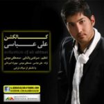 دانلود آهنگ علی عباسی مناجات - 
