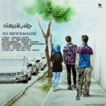 دانلود آهنگ علی عبدالمالکی چقدر شبیهته - 