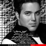 دانلود آهنگ علی عبدالمالکی خوش به حالت - 