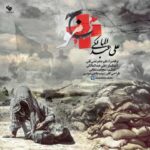 دانلود آهنگ علی عبدالمالکی موج - 