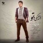 دانلود آهنگ علی عبدالمالکی یا هیشکی یا تو - 