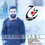 دانلود آهنگ علی اصحابی حراج - 
