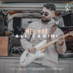 دانلود آهنگ علی یاسینی نقاب - 