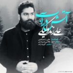دانلود آهنگ علی زند وکیلی آب در آتش - 
