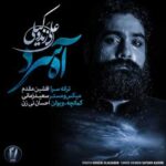 دانلود آهنگ علی زند وکیلی آه سرد - 
