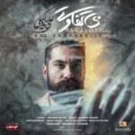 دانلود آهنگ علی زند وکیلی بی تفاوت - 