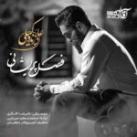 دانلود آهنگ علی زند وکیلی فصل پریشانی - 