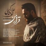 دانلود آهنگ علی زند وکیلی قرار من - 
