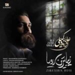 دانلود آهنگ علی زند وکیلی زیباترین رویا - 