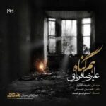 دانلود آهنگ علیرضا قربانی هم گناه - 