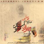 دانلود آهنگ علیرضا قربانی چهارراه استانبول - 