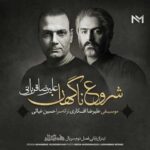 دانلود آهنگ علیرضا قربانی شروع ناگهان - 