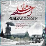 دانلود آهنگ علیرضا روزگار آشفته حالی - 