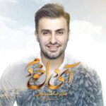 دانلود آهنگ علیرضا طلیسچی ای دل خودم - 