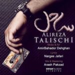 دانلود آهنگ علیرضا طلیسچی ساحل - 