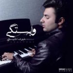 دانلود آهنگ علیرضا طلیسچی وابستگی - 