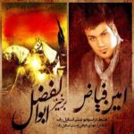 دانلود آهنگ امین فیاض برخیز ابوالفضل - 