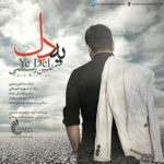 دانلود آهنگ امین رستمی یه دل - 