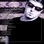 دانلود آهنگ امین رستمی یه نفر - 