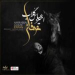 دانلود آهنگ امیر عباس گلاب عرفان - 