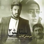 دانلود آهنگ امیر عباس گلاب ستایش 2 - 