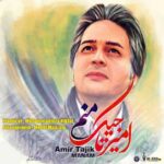 دانلود آهنگ امیر تاجیک منم - 