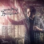 دانلود آهنگ امیر تاجیک پنجمین دیوار - 