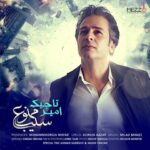 دانلود آهنگ امیر تاجیک سیب ممنوع - 