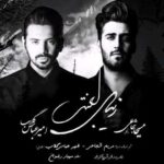 دانلود آهنگ امیر عباس گلاب زیبای لعنتی - 
