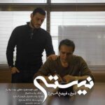 دانلود آهنگ آرمین 2AFM و فریدون آسرایی نیستی - 
