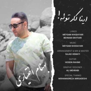 بهنام اختیاری