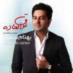 دانلود آهنگ بهنام صفوی چقدر خوبه - 
