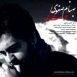 دانلود آهنگ بهنام صفوی فرصت کمه - 