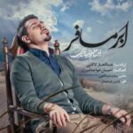 دانلود آهنگ احسان خواجه امیری ابر مسافر - 