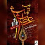 دانلود آهنگ احسان خواجه امیری آتش عطش - 