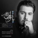 دانلود آهنگ احسان خواجه امیری با توام - 