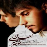 دانلود آهنگ احسان خواجه امیری در مسیر زاینده رود - 